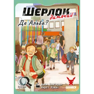 Настільна гра Шерлок дитячий. Де Альба? (Sherlock Junior: Alba)