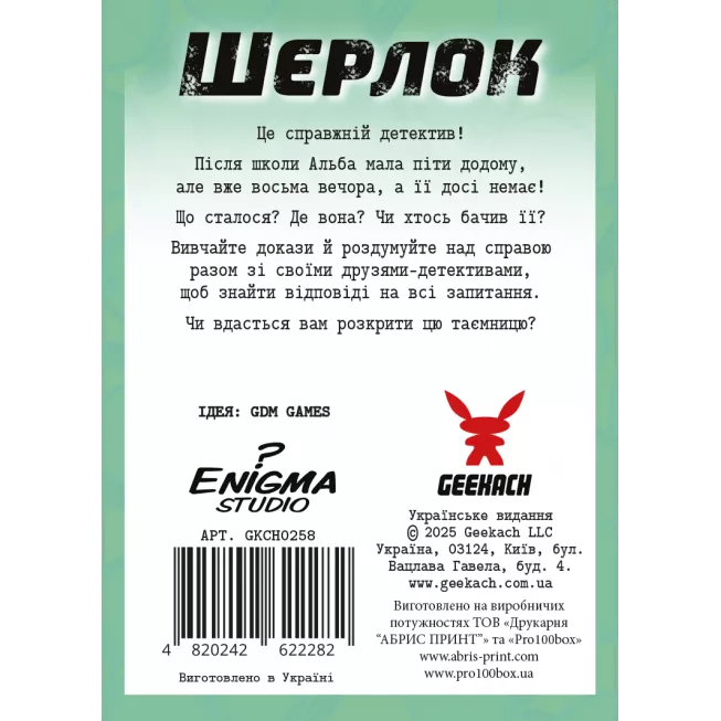 Настільна гра Шерлок дитячий. Де Альба? (Sherlock Junior: Alba)