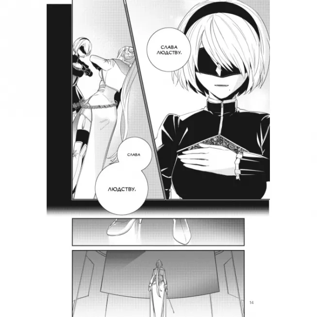 Манга YoRHa: Протокол висадки в Перл-Гарбор. Том 4