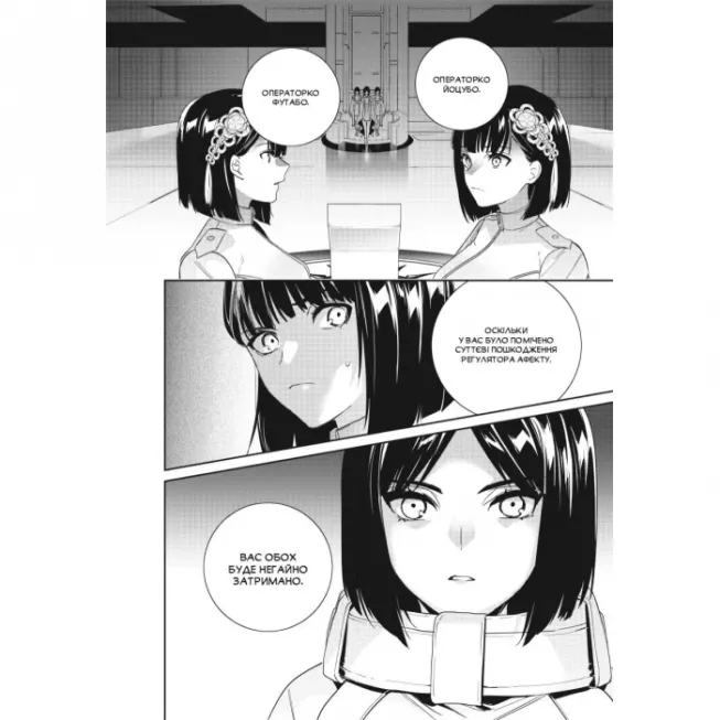 Манга YoRHa: Протокол висадки в Перл-Гарбор. Том 4