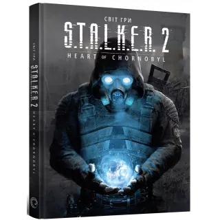 Артбук Світ гри S.T.A.L.K.E.R. 2: Heart of Chornobyl