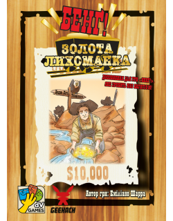 Настільна гра Бенґ! Золота лихоманка (BANG! Gold Rush)