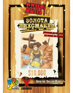 Настільна гра Бенґ! Золота лихоманка (BANG! Gold Rush)