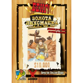 Настільна гра Бенґ! Золота лихоманка (BANG! Gold Rush)