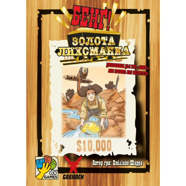 Настільна гра Бенґ! Золота лихоманка (BANG! Gold Rush)