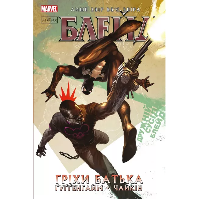 Комікс Блейд. Том 2: Гріхи батька