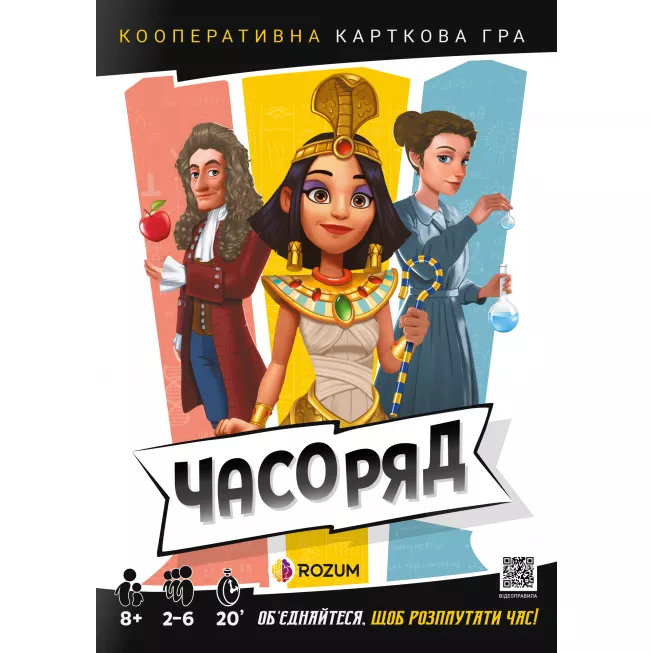Настільна гра Часоряд (Timeline Twist)