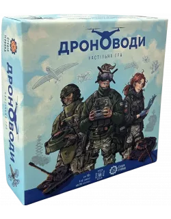 Настільна гра Дроноводи