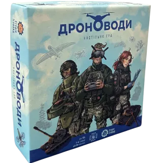 Настільна гра Дроноводи Настільна гра Дроноводи