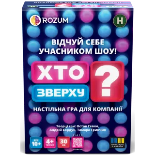 Настільна гра Хто Зверху?