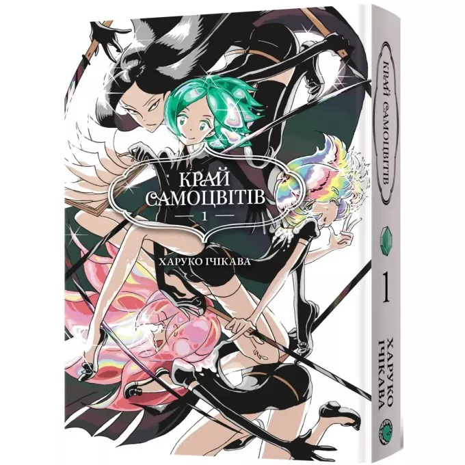Манга Край Самоцвітів. Омнібус 1