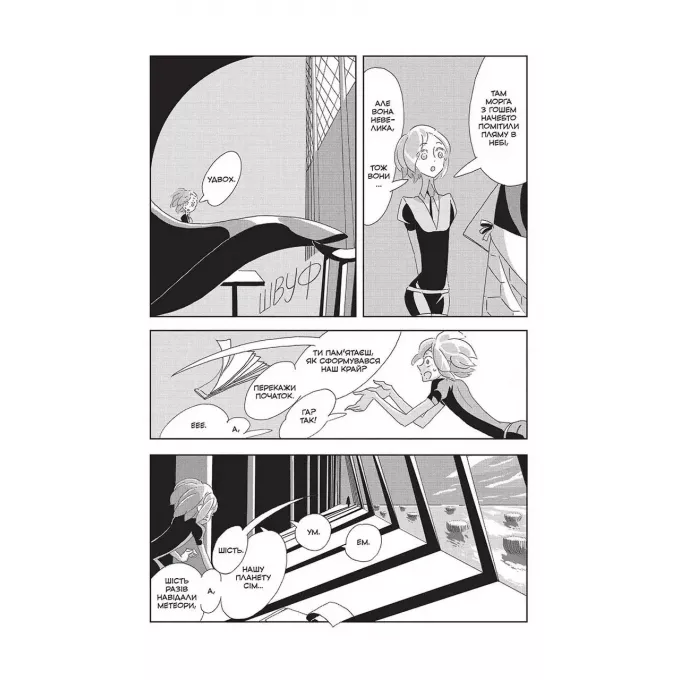 Манга Край Самоцвітів. Омнібус 1