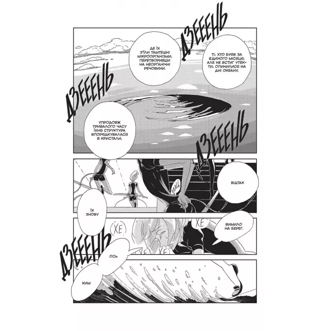 Манга Край Самоцвітів. Омнібус 1