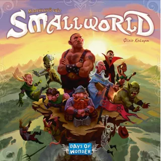 Настільна гра Маленький світ (Small World)