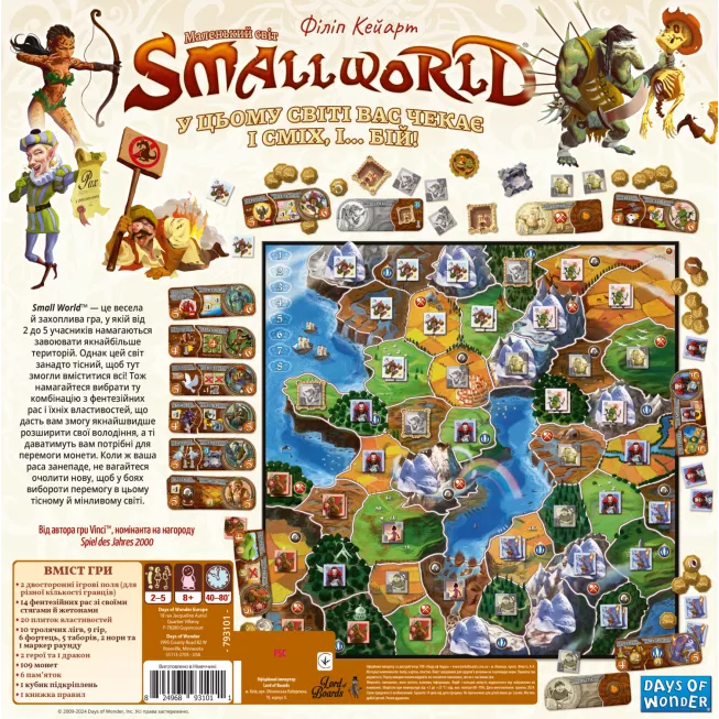 Настільна гра Маленький світ (Small World)