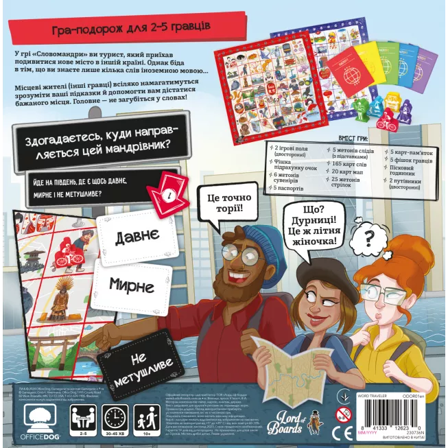 Настільна гра Словомандри (Word Traveler): купити за кращою ціною в Україні