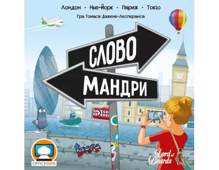 Настільна гра Словомандри (Word Traveler)