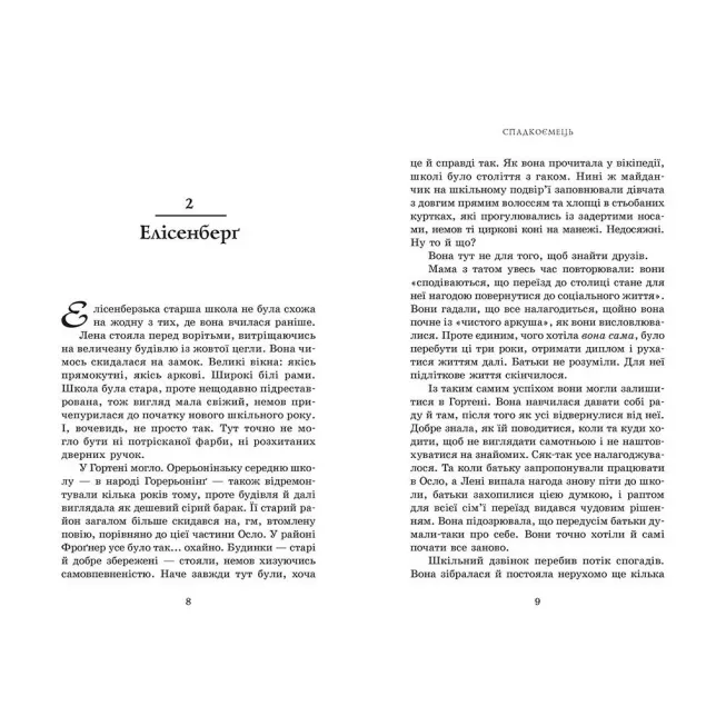 Книга Спадкоємець. Книга 1