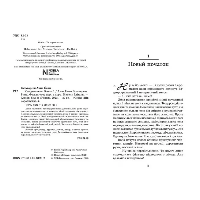 Книга Спадкоємець. Книга 1