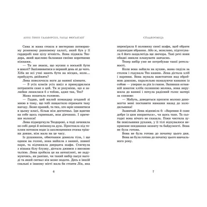 Книга Спадкоємець. Книга 1