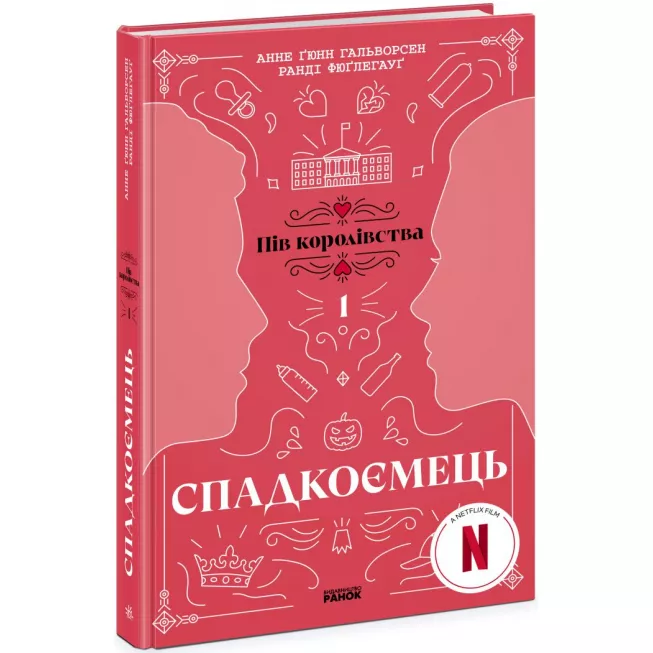 Книга Спадкоємець. Книга 1