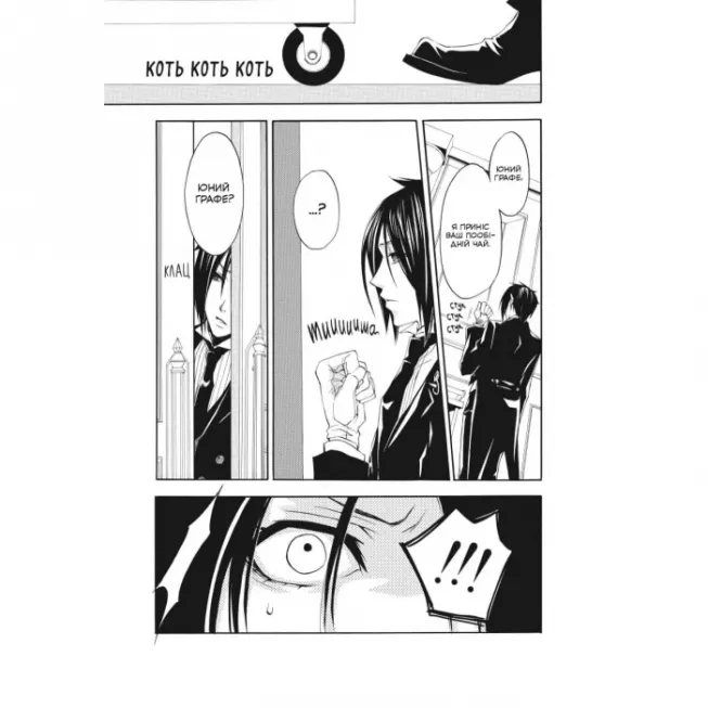 Манга Темний дворецький. Том 1