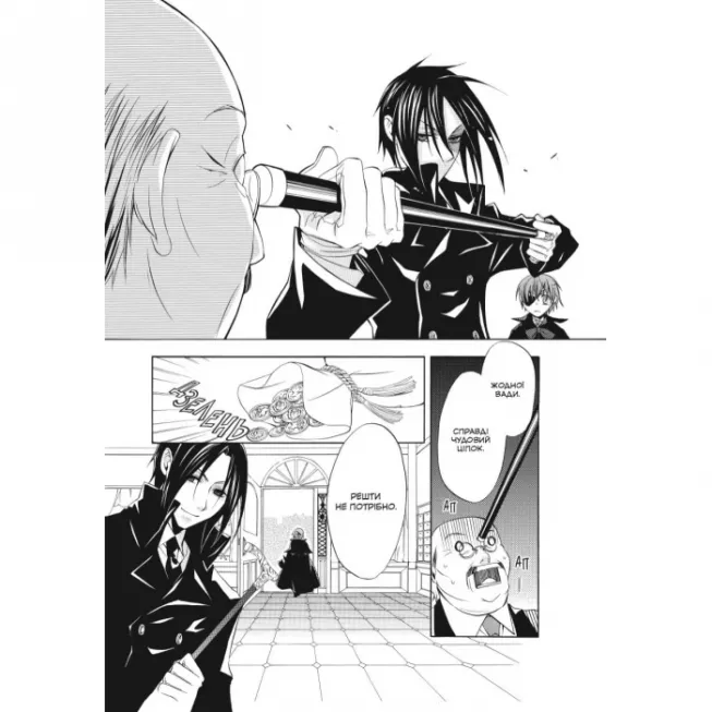 Манга Темний дворецький. Том 1