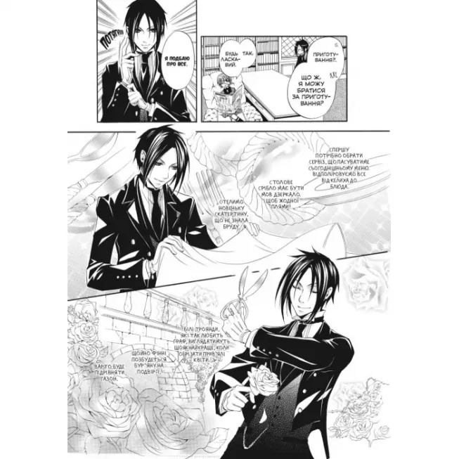 Манга Темний дворецький. Том 1