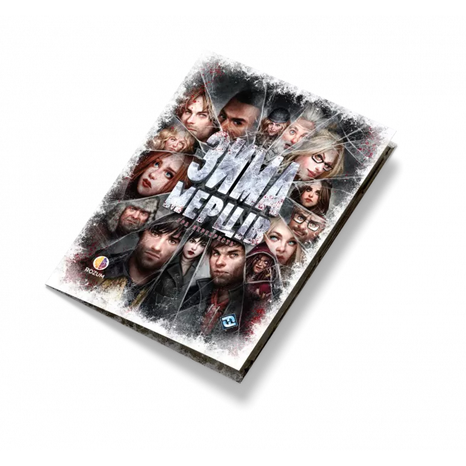 Настільна гра Зима Мерців: Гра перехресть (Dead of Winter: A Crossroads Game): купити за кращою ціною в Україні