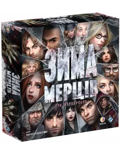 Настільна гра Зима Мерців: Гра перехресть (Dead of Winter: A Crossroads Game)