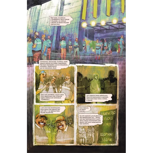 Комікс Департамент правди. Том 1 (ексклюзивна обкладинка)