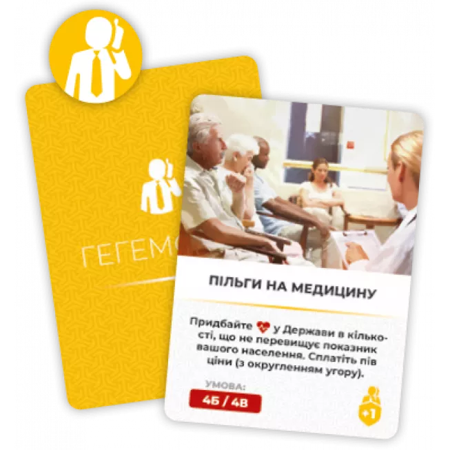 Настільна гра Гегемонія (Hegemony: Lead Your Class to Victory): купити за кращою ціною в Україні