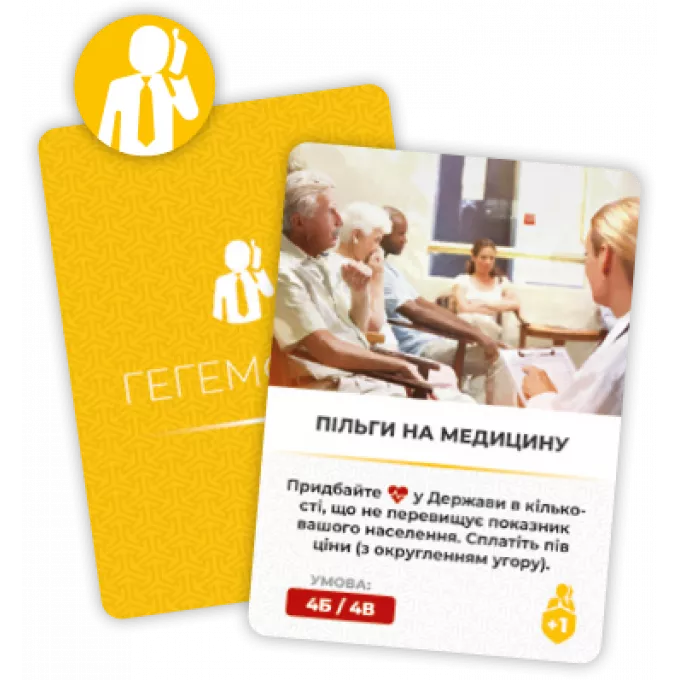 Настільна гра Гегемонія (Hegemony: Lead Your Class to Victory): купити за кращою ціною в Україні