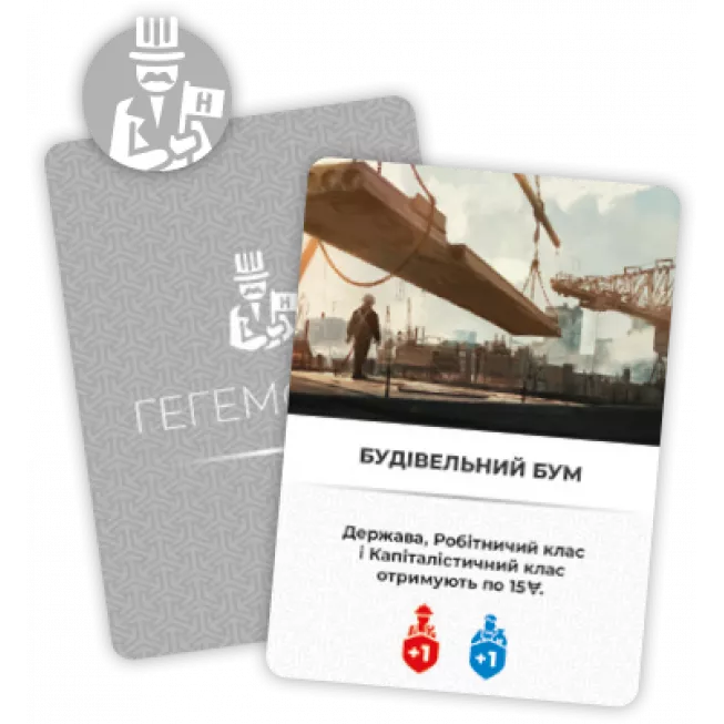 Настільна гра Гегемонія (Hegemony: Lead Your Class to Victory): купити за кращою ціною в Україні