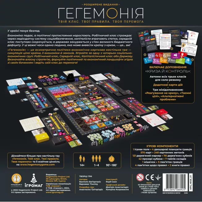 Настільна гра Гегемонія (Hegemony: Lead Your Class to Victory): купити за кращою ціною в Україні