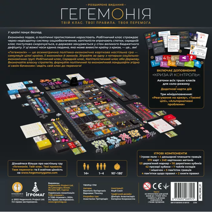 Настільна гра Гегемонія (Hegemony: Lead Your Class to Victory): купити за кращою ціною в Україні