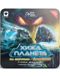Настільна гра Хижа планета. За обріями & Притулок (Exploration & Sanctuary). Металева коробка