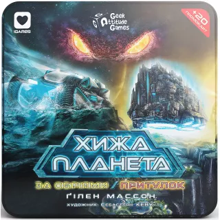 Настільна гра Хижа планета. За обріями & Притулок (Exploration & Sanctuary). Металева коробка