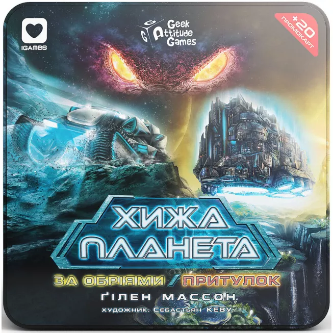 Настільна гра Хижа планета. За обріями & Притулок (Exploration & Sanctuary). Металева коробка