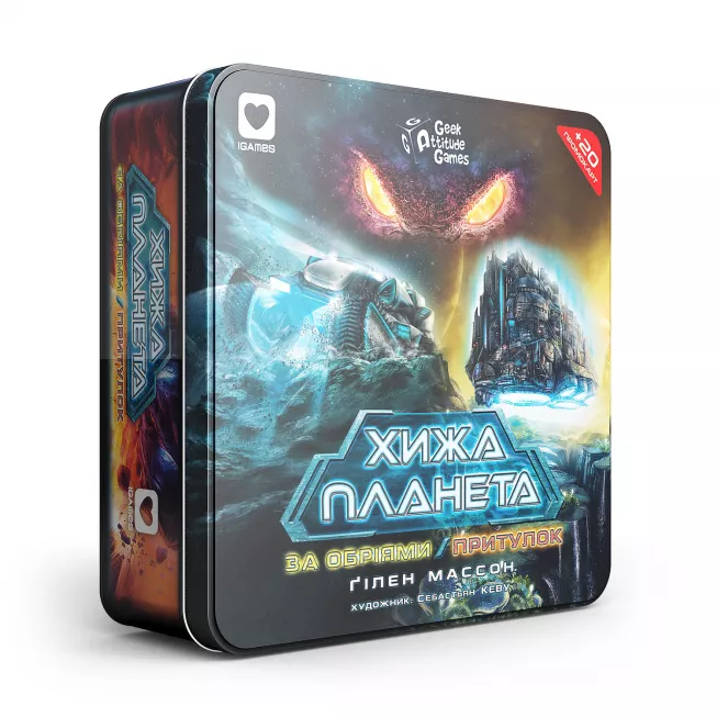 Настільна гра Хижа планета. За обріями & Притулок (Exploration & Sanctuary). Металева коробка