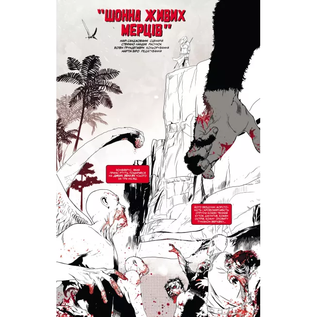 Комікс Marvel Зомбі. Чорне,Біле,Кров, Випуск 4 (обкладинка 2)