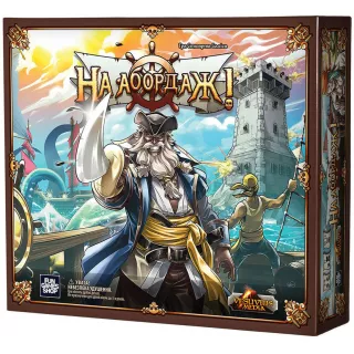 Настільна гра На абордаж! (To Glory!)