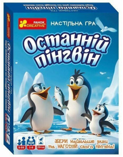 Настільна гра Останній пінгвін