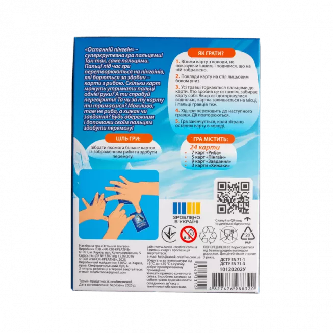 Настільна гра Останній пінгвін