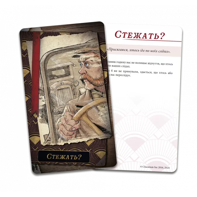 Поклик Ктулху. Набір колод Вартового (Call of Cthulhu: Keeper Decks - 2nd Edition)