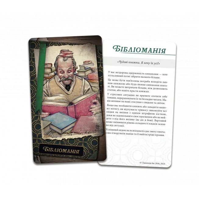 Поклик Ктулху. Набір колод Вартового (Call of Cthulhu: Keeper Decks - 2nd Edition)