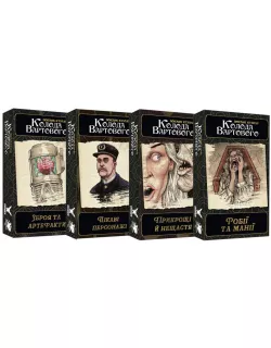 Поклик Ктулху. Набір колод Вартового (Call of Cthulhu: Keeper Decks - 2nd Edition)