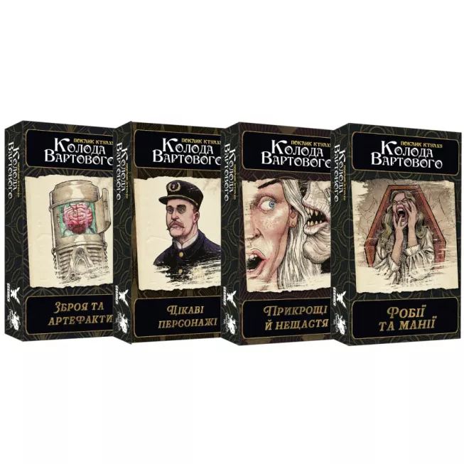 Поклик Ктулху. Набір колод Вартового (Call of Cthulhu: Keeper Decks - 2nd Edition)