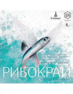 Настільна гра Рибокрай (Finspan)