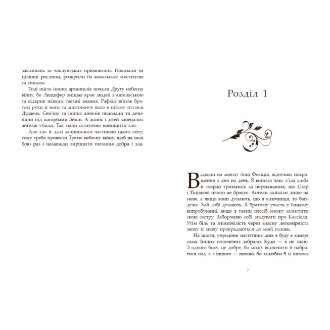 Книга Сага про ангелів. Гнів ангелів